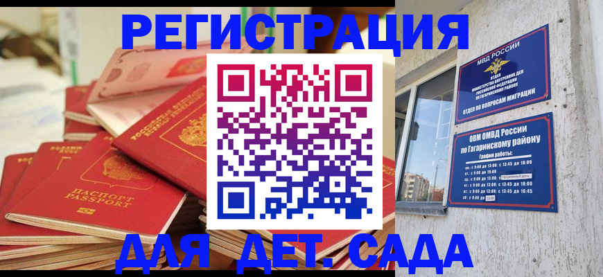 регистрация для дет. сада в Цимлянске