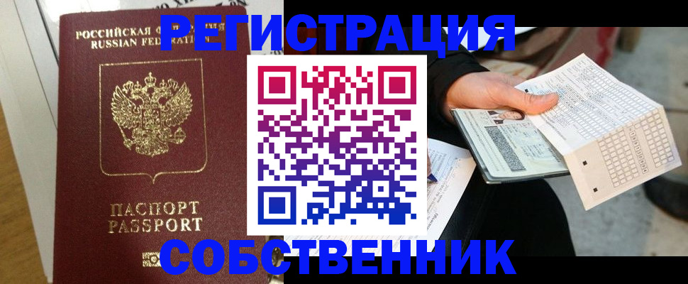 миграционный учет в Цимлянске