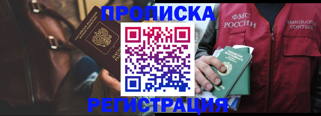 прописка ребенка в Цимлянске