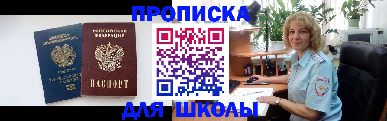 прописка в квартире в Цимлянске