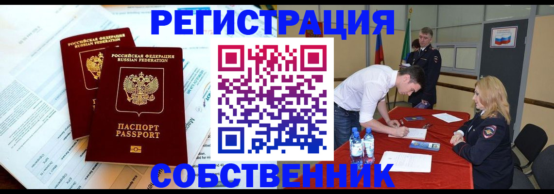 прописка в Цимлянске